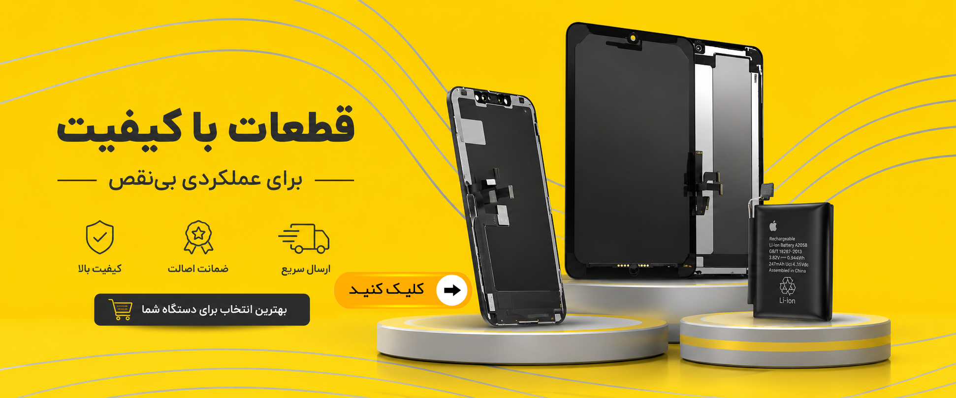 قطعات موبایل